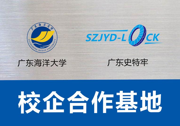 廣東海洋大學校企合作產學研實踐基地